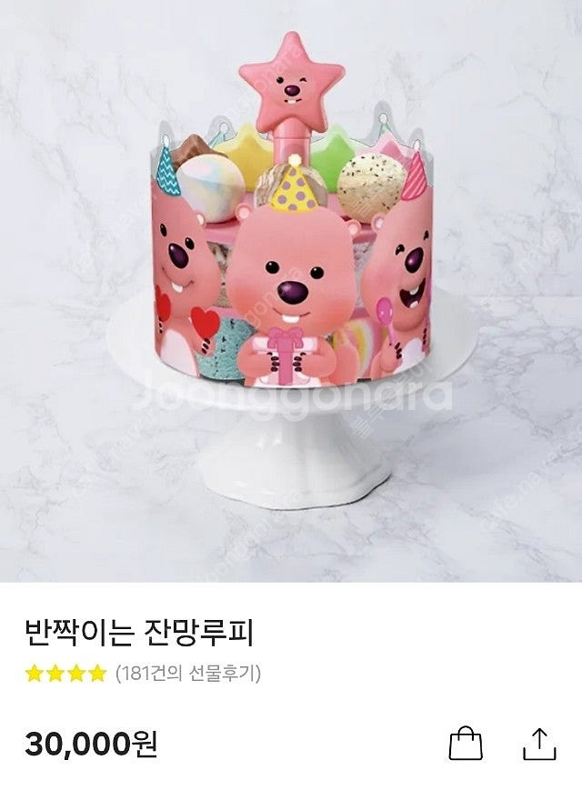 베스킨라빈스 잔망루피 케이크--0