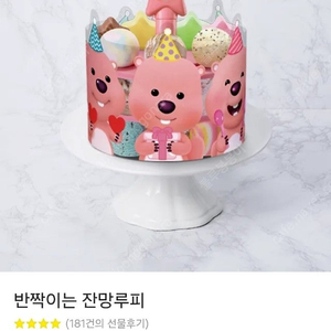 베스킨라빈스 잔망루피 케이크
