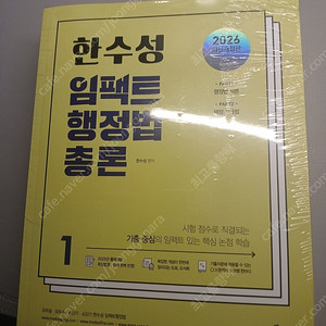 2026 공단기 한수성 행정법 기본서 팔아요
