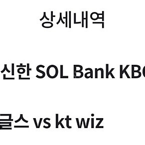 8/6 7 한화 vs KT 3루 내야지정석 A B 4,6연석 양도