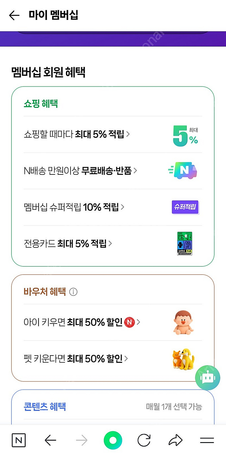 네이버 플러스 멤버십 파티원 1명 구해요 (1년)--0