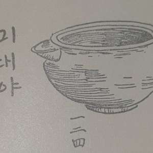 골동품 조선시대 후기 조선백자 귀대야 숙우