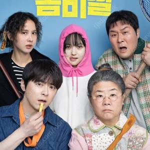 CGV 좀비딸 영화예매 1인만