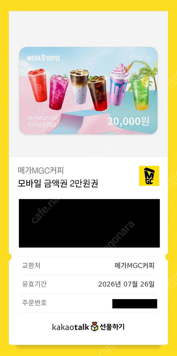 메가커피 모바일금액권 20000원짜리 판매합니다!--0