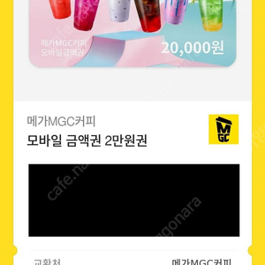 메가커피 모바일금액권 20000원짜리 판매합니다!