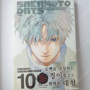 사카모토 데이즈 사카데이 10권 만화책 초판 미개봉