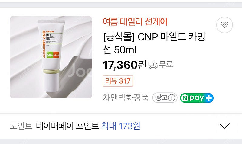 CNP 차앤박 마일드카밍 선크림 50ml*2개--1