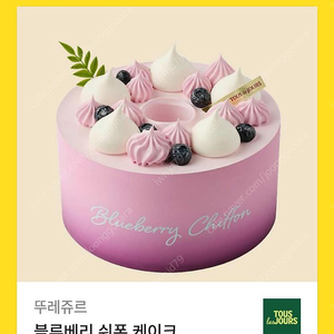 뚜레쥬르 블루베리 쉬폰 케이크(33,000원) 25,000원 판매합니다.