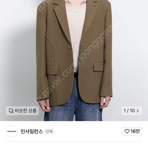 인사일런스 커브드 울 블레이저 모카 M 사이즈 팝니다.