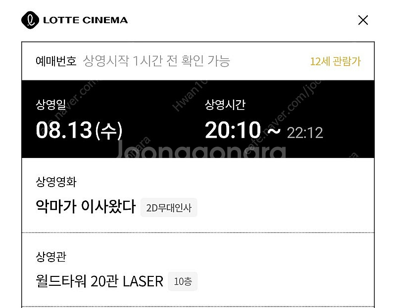 13일 롯데시네마 월드타워 악마가 이사왔다[무대인사] ...--1