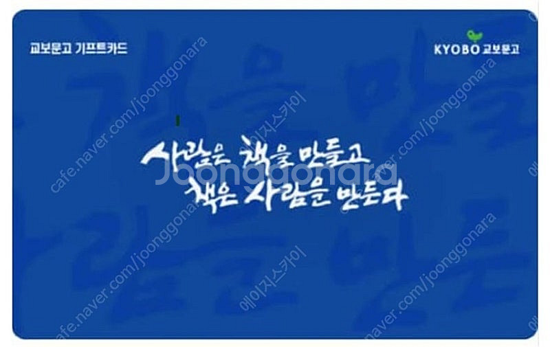 교보문고 기프트카드 10만원권 팝니다.(100,000원...--0