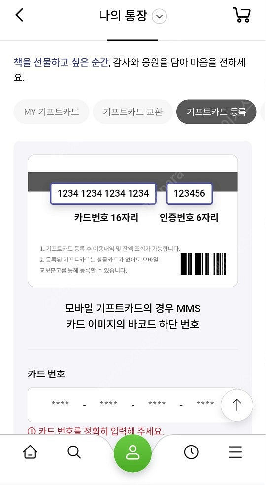 교보문고 기프트카드 10만원권 팝니다.(100,000원...--2