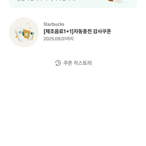 스타벅스 보고쿠폰