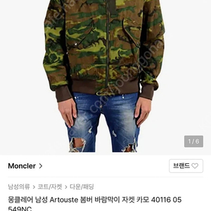 가격인하)몽클레어 카모 봄버자켓57만-->50만