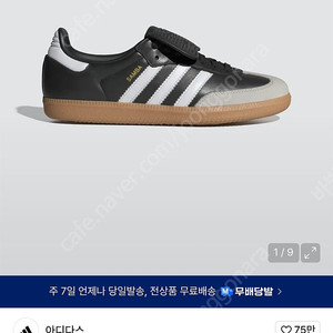 아디다스 삼바 LT OG 블랙 240