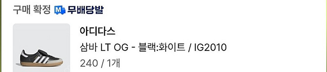아디다스 삼바 LT OG 블랙 240--6
