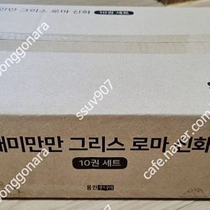 재미만만 그리스로마신화 미개봉 새책