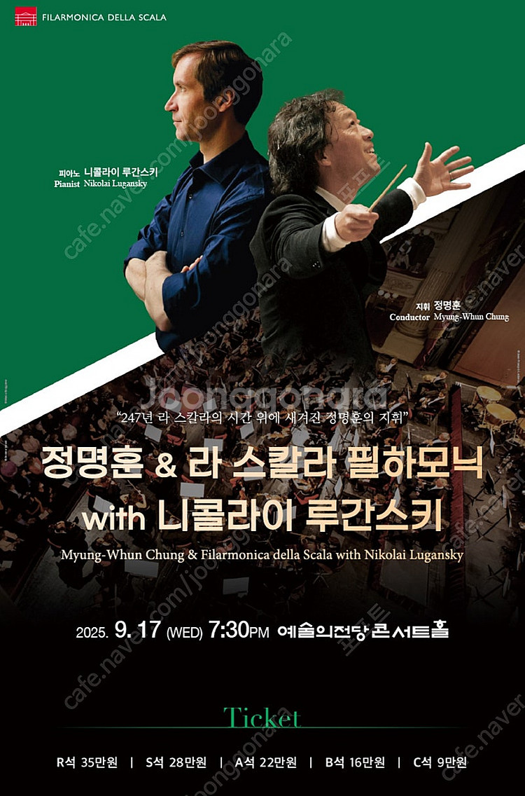 정명훈 & 라 스칼라 필하모닉 R석 1석--0