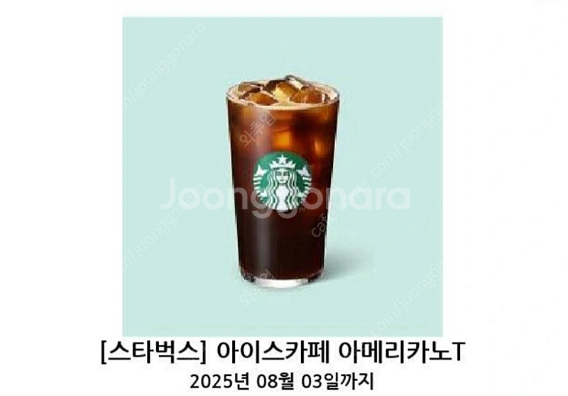 스타벅스 아메리카노 오늘까지 (타제품 가능)--0