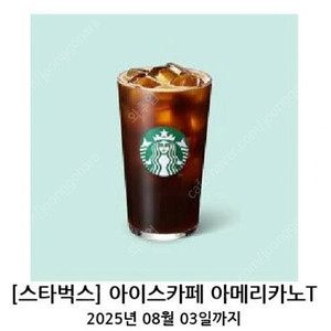 스타벅스 아메리카노 오늘까지 (타제품 가능)