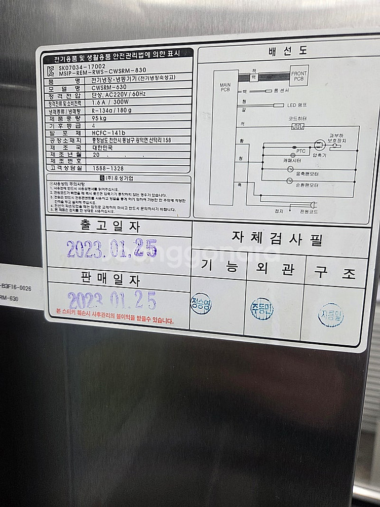 우성25박스 숙성고 2023년--3