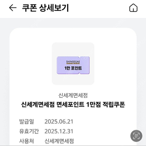 신세계면세점 1만원 쿠폰 팝니다