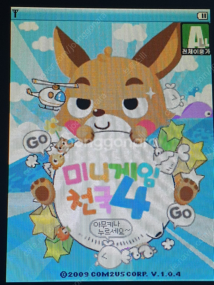 미니게임천국 1 2 4 피처폰 팝니다. (피쳐폰 게임)--0