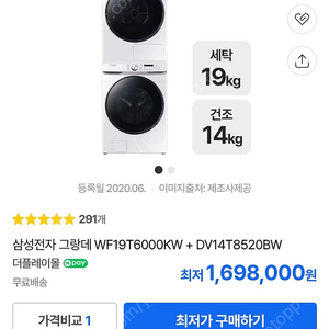 삼성 그랑데 세탁건조기 세트(19kg+14kg)