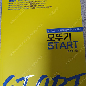 윤진원 자료해석 오뚜기 스타트 START