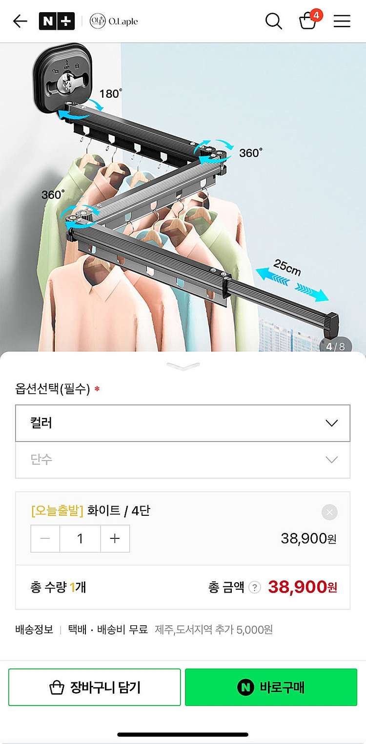 오라플 흡착 빨래건조대 4단 새상품--4