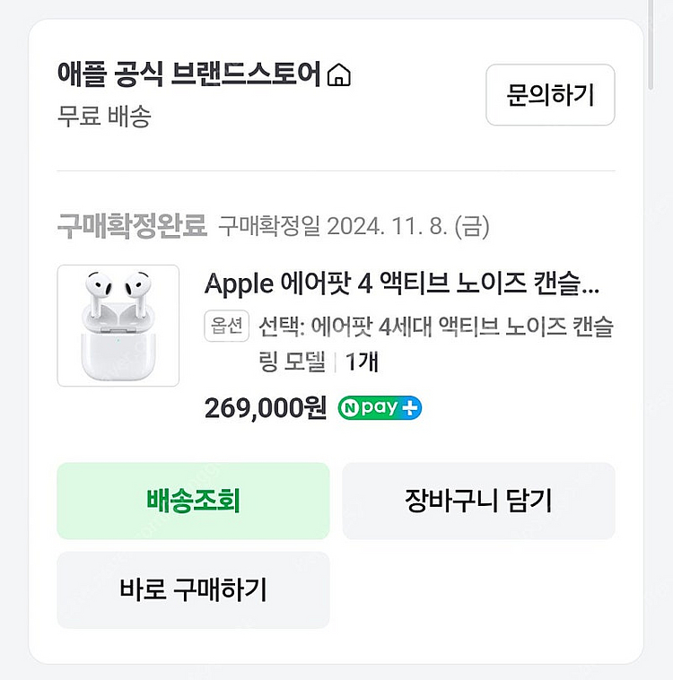 에어팟 4세대 노이즈캔슬링 몇 번 사용 안함--6
