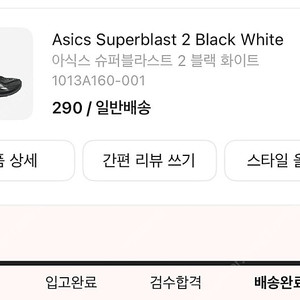 아식스 슈퍼블라스트2 290