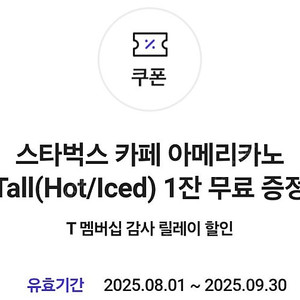 스타벅스 아메리카노 2잔