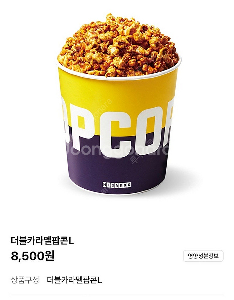 메가박스 카라멜팝콘L--0