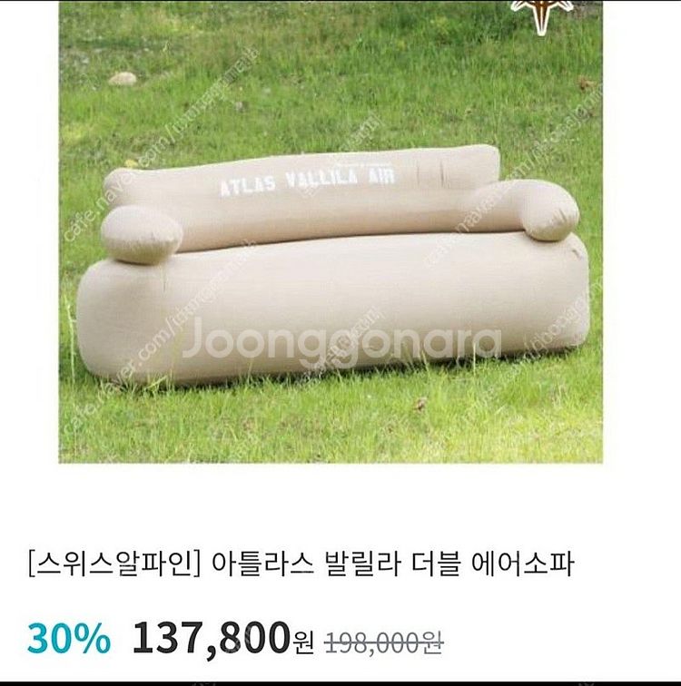 아틀라스 발릴라 에어쇼파 더블--3