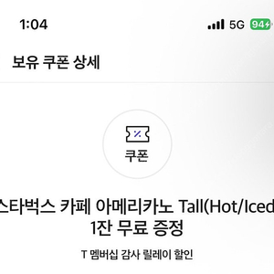 스타벅스 아메리카노 T 판매합니아