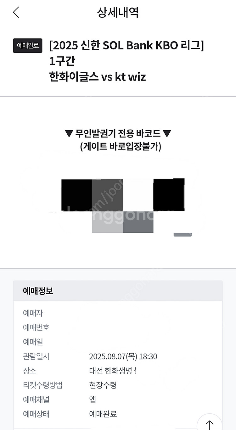 8/7(목) 이글스파크 한화 vs kt wiz 3루 내...--0