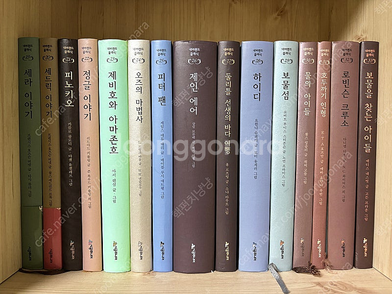 네버랜드 클래식 전집 49권--1