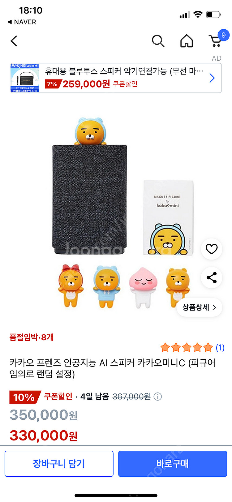 카카오미니 Al 인공지능 스피커--3