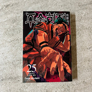 주술회전 만화책 25권 판매