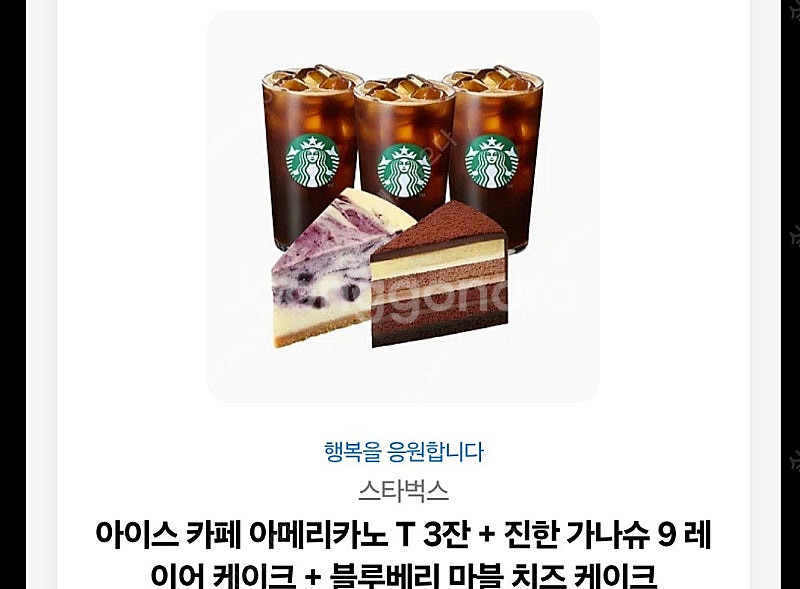 스타벅스 아메라카노 T 3잔+ 가나슈 9 케이크+ 블루...--0