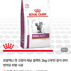 로얄캐닌 캣 레날 셀렉트 2kg
