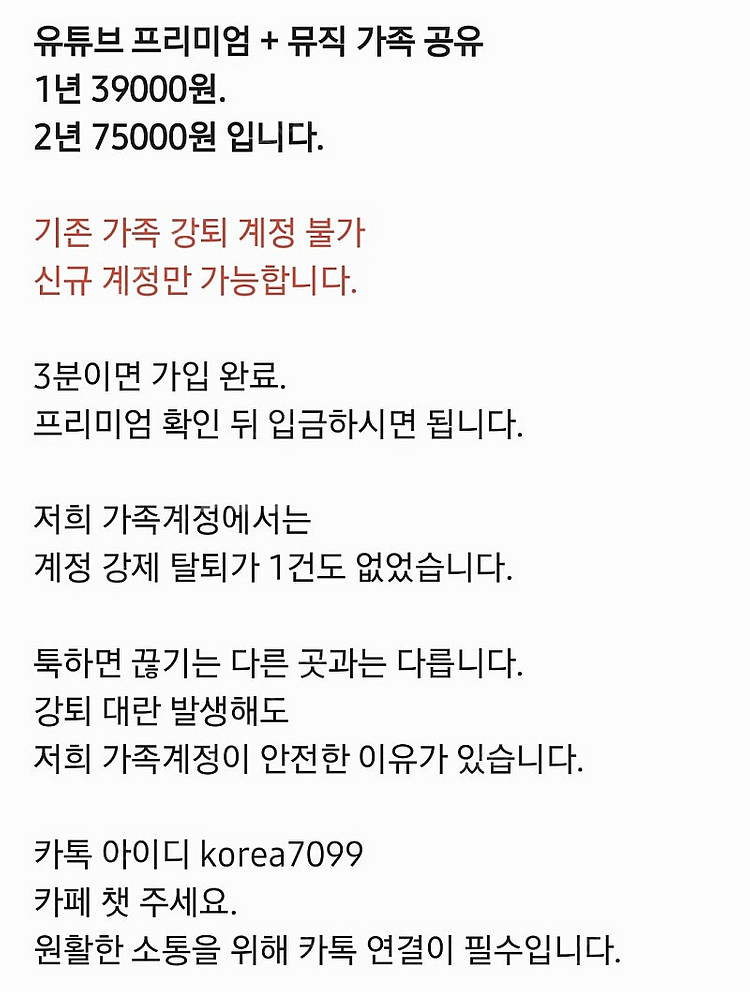 유튜브 프리미엄 + 뮤직 가족 공유 1년 39000원....--1