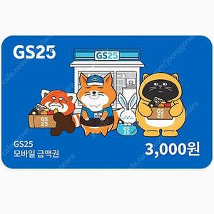 GS25 3천원 금액권 3개 일괄로 팝니다