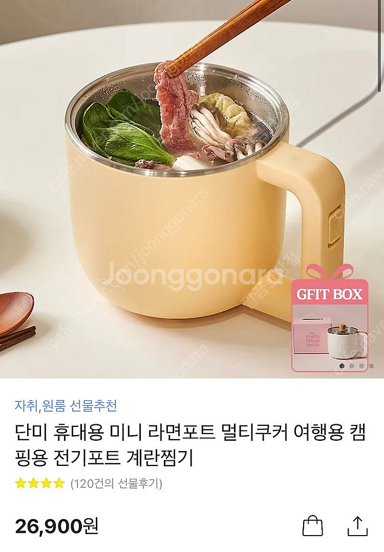 단미 휴대용 라면포트 (멀티쿠커)--0