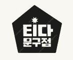 티다이렉트 티다문구점 이용권 3만원권--0