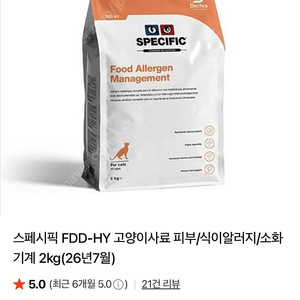 미개봉/새상품_스페시픽 FDD-HY 고양이 사료 2kg