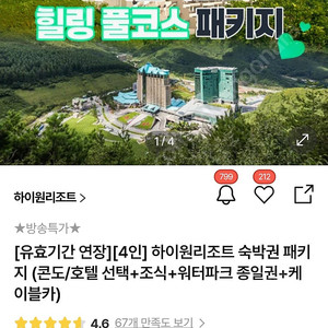 하이원 패키지 11월 30일까지 사용가능