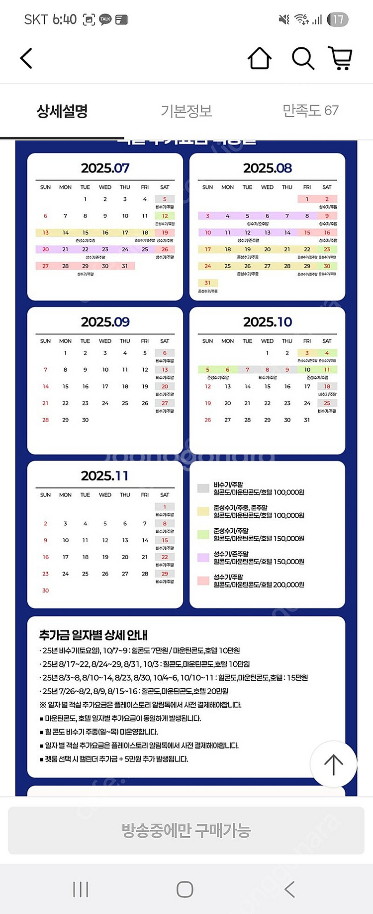 하이원 패키지 11월 30일까지 사용가능--2