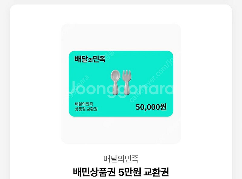 배달의민족 상품권90%--0